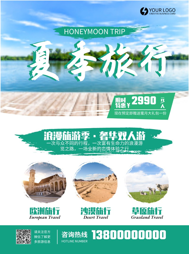 旅游业务一站式创意解决方案 从海报到名片的模板化呈现